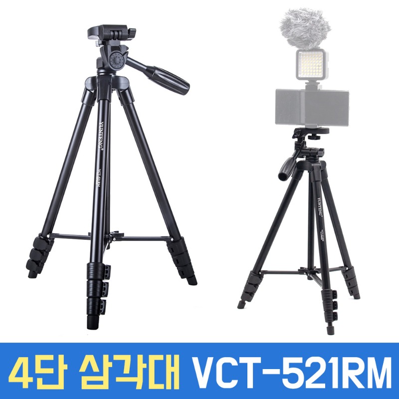 YUNTENG [VCT-521RM] 4단 삼각대