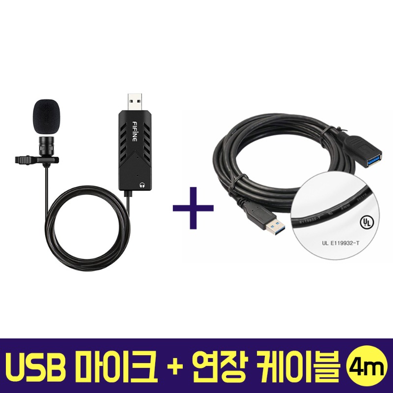 [FIFINE K053] USB 연장 케이블 2m 세트