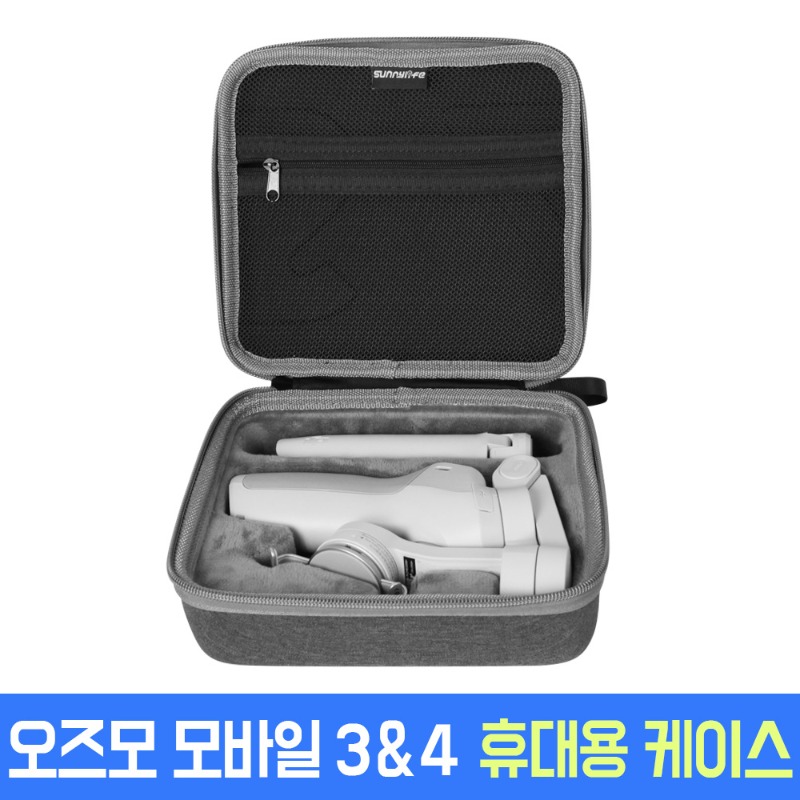 DJI 오즈모 모바일 4 3 전용 케이스 휴대용 가방 액세서리 OSMO MOBILE 4 3 스마트폰 짐벌 악세사리