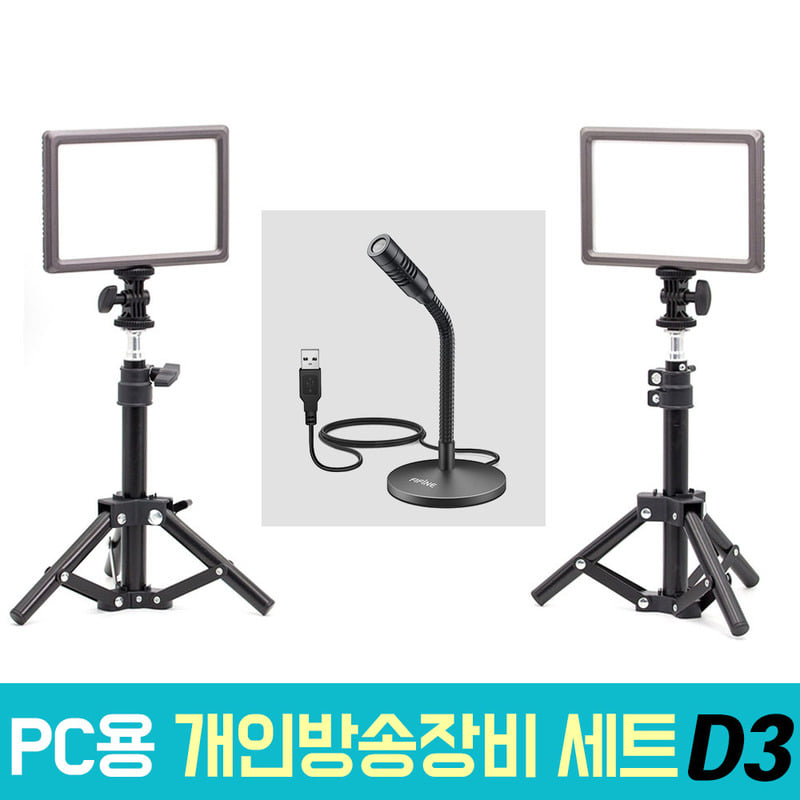 오토케 PC 개인방송장비 세트 D3 온라인 수업 강의 유튜브 게임방송 BJ K050 룩스패드22H